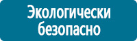 Знаки медицинского и санитарного назначения купить в Северодвинске