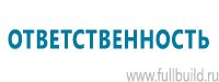 Планы эвакуации в Северодвинске купить Магазин Охраны Труда fullBUILD